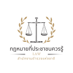 พระราชบัญญัติว่าด้วยการปรับเป็นพินัยพ.ศ. ๒๕๖๕